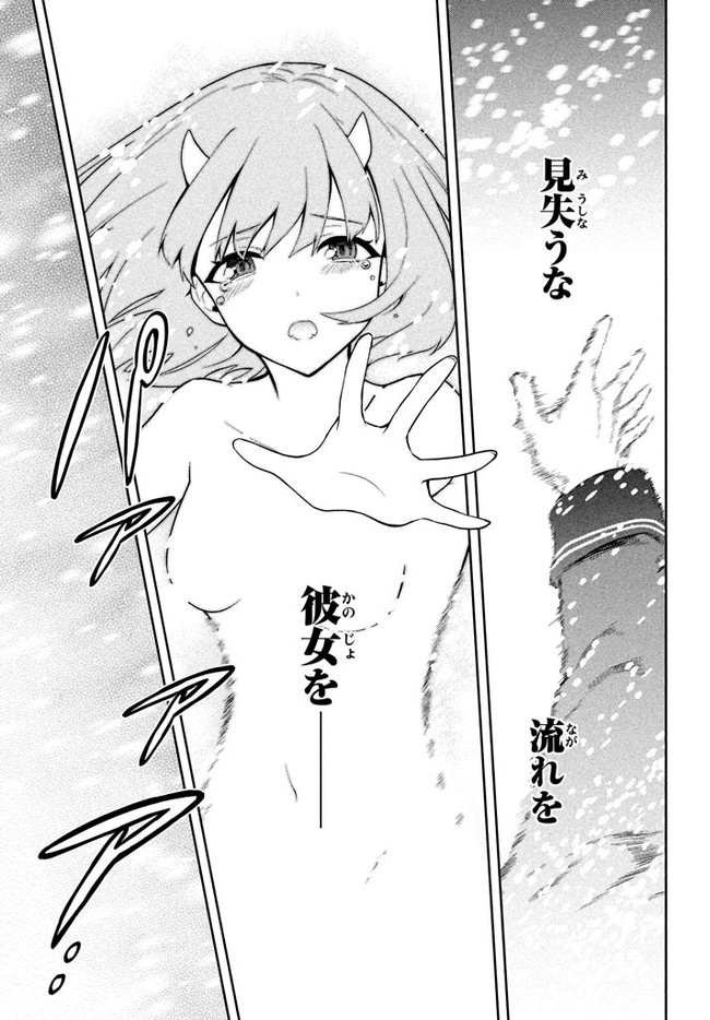 SIX PRINCESSES FALL IN LOVE WITH GOD GUARDIAN (MANGA) Chapter 23 - Page 17