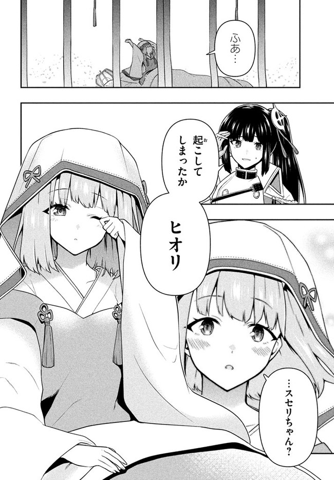 SIX PRINCESSES FALL IN LOVE WITH GOD GUARDIAN (MANGA) Chapter 23 - Page 2