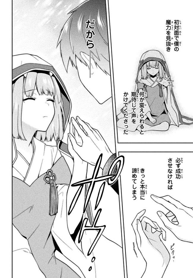 SIX PRINCESSES FALL IN LOVE WITH GOD GUARDIAN (MANGA) Chapter 23 - Page 14
