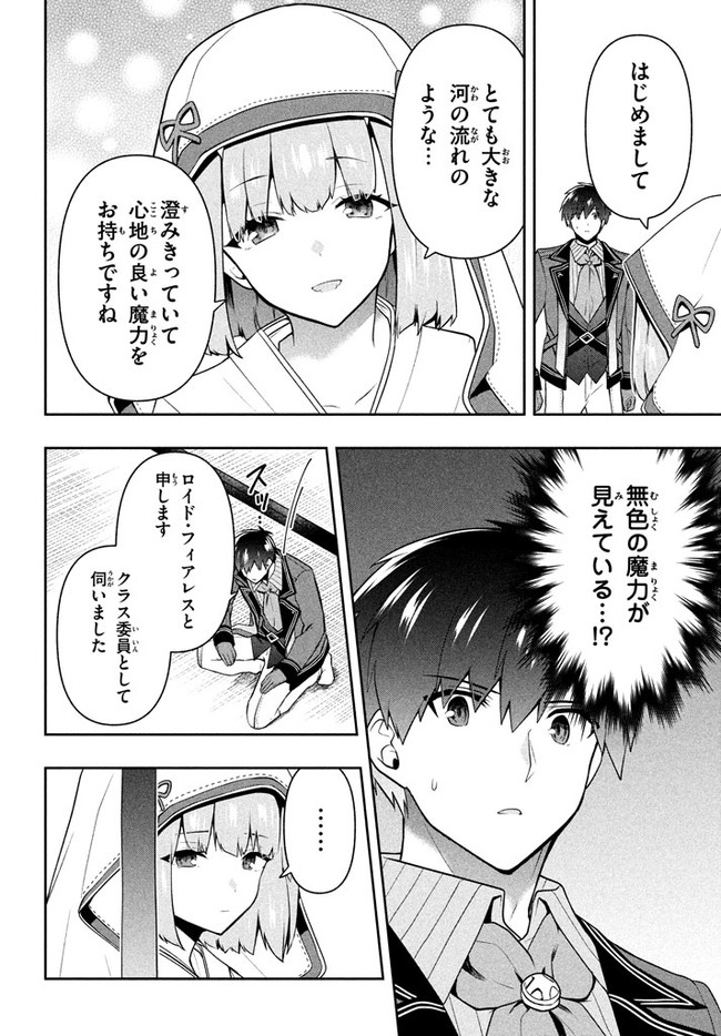 SIX PRINCESSES FALL IN LOVE WITH GOD GUARDIAN (MANGA) Chapter 23 - Page 4
