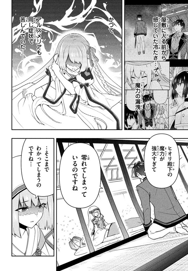 SIX PRINCESSES FALL IN LOVE WITH GOD GUARDIAN (MANGA) Chapter 23 - Page 8
