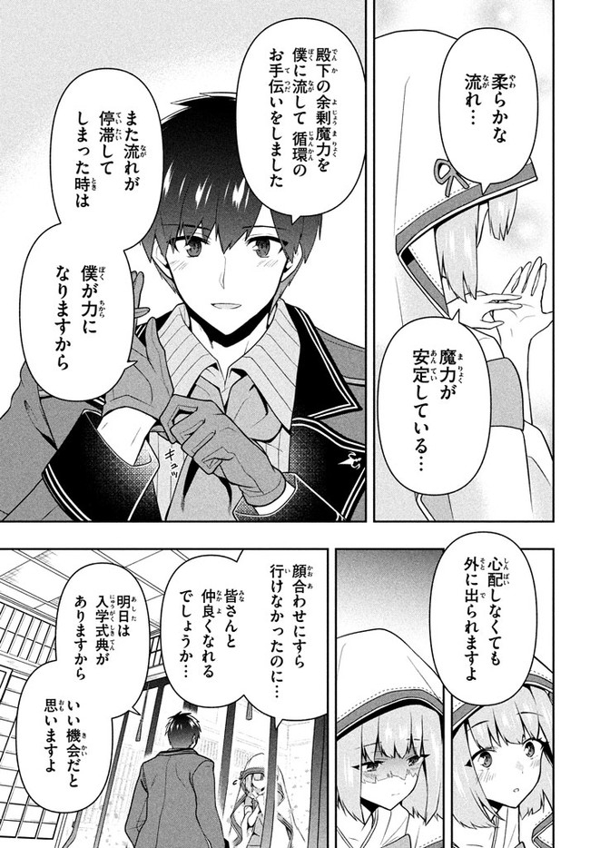 SIX PRINCESSES FALL IN LOVE WITH GOD GUARDIAN (MANGA) Chapter 23 - Page 19