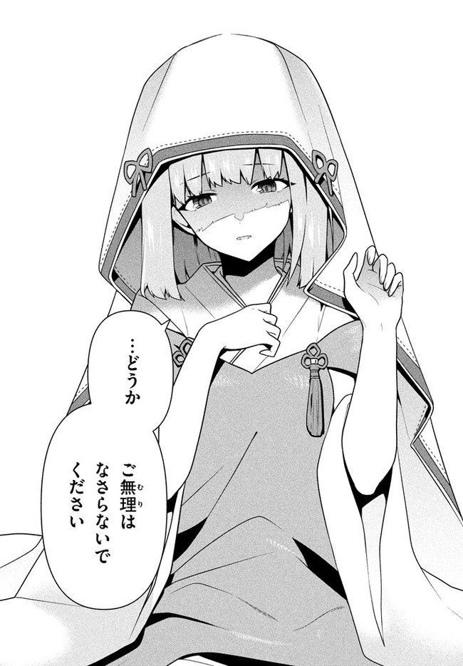 SIX PRINCESSES FALL IN LOVE WITH GOD GUARDIAN (MANGA) Chapter 23 - Page 13