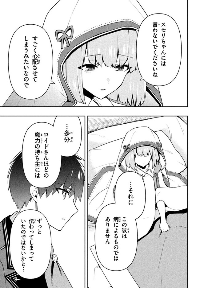 SIX PRINCESSES FALL IN LOVE WITH GOD GUARDIAN (MANGA) Chapter 23 - Page 7