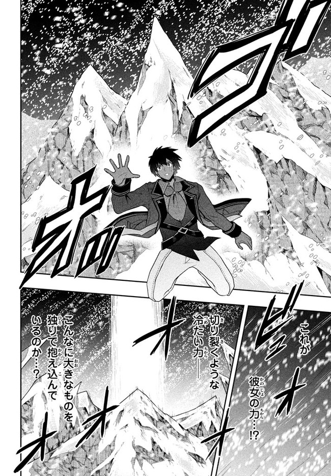 SIX PRINCESSES FALL IN LOVE WITH GOD GUARDIAN (MANGA) Chapter 23 - Page 16