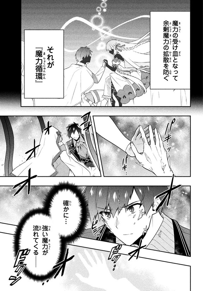 SIX PRINCESSES FALL IN LOVE WITH GOD GUARDIAN (MANGA) Chapter 23 - Page 15