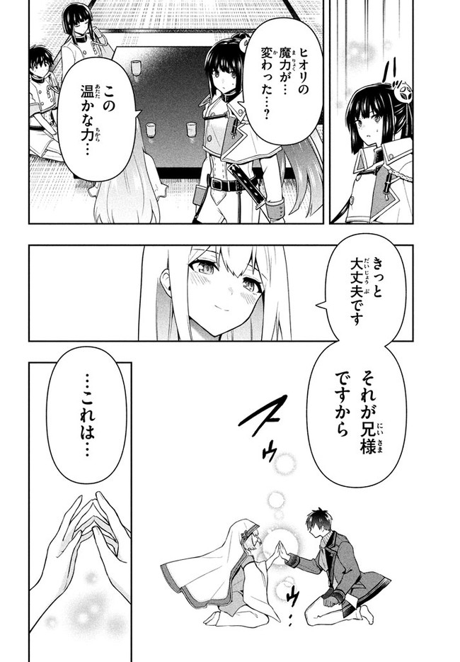 SIX PRINCESSES FALL IN LOVE WITH GOD GUARDIAN (MANGA) Chapter 23 - Page 18
