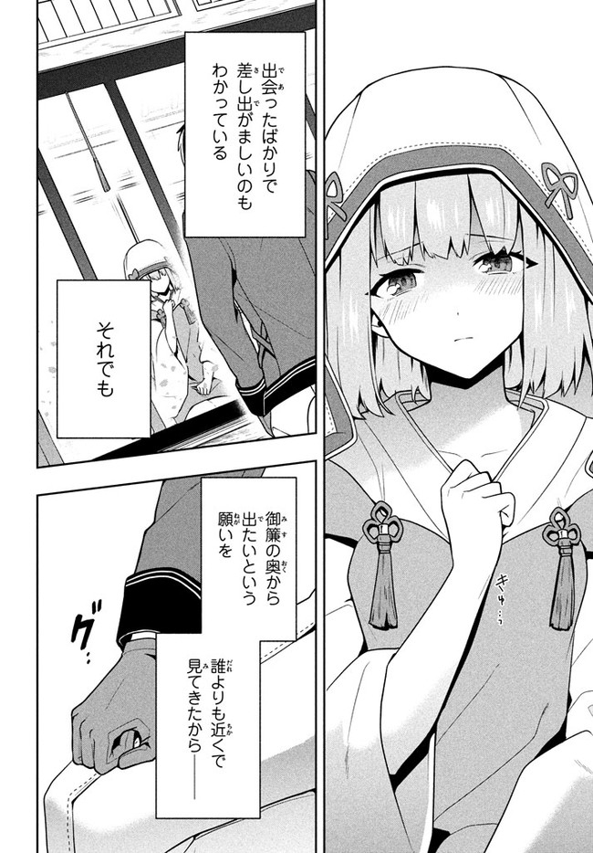 SIX PRINCESSES FALL IN LOVE WITH GOD GUARDIAN (MANGA) Chapter 23 - Page 10