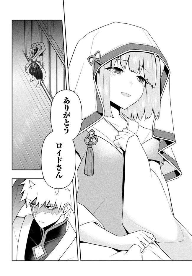 SIX PRINCESSES FALL IN LOVE WITH GOD GUARDIAN (MANGA) Chapter 23 - Page 20