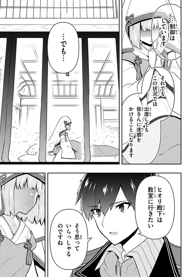 SIX PRINCESSES FALL IN LOVE WITH GOD GUARDIAN (MANGA) Chapter 23 - Page 9
