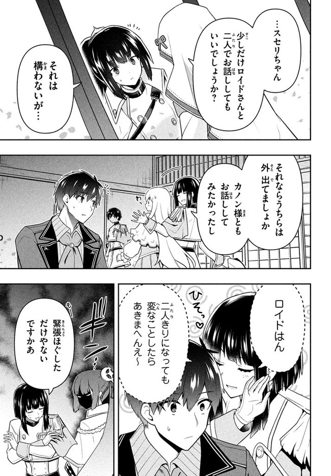 SIX PRINCESSES FALL IN LOVE WITH GOD GUARDIAN (MANGA) Chapter 23 - Page 5