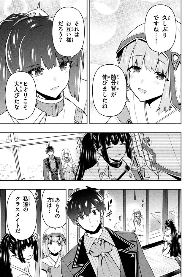 SIX PRINCESSES FALL IN LOVE WITH GOD GUARDIAN (MANGA) Chapter 23 - Page 3
