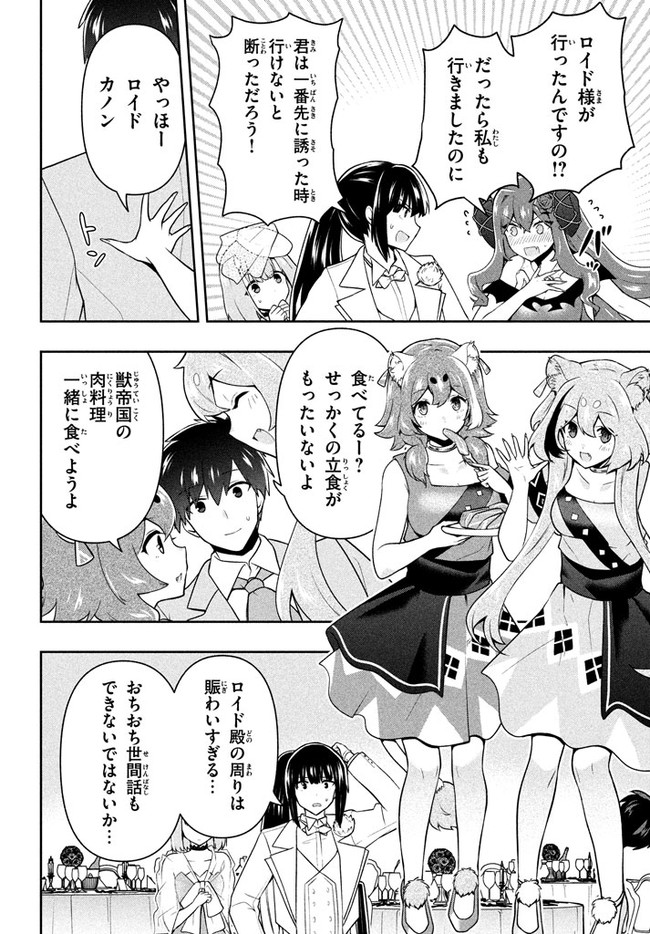 SIX PRINCESSES FALL IN LOVE WITH GOD GUARDIAN (MANGA) Chapter 24 - Page 6
