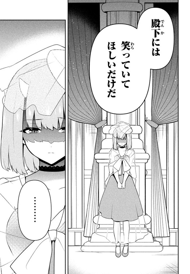 SIX PRINCESSES FALL IN LOVE WITH GOD GUARDIAN (MANGA) Chapter 24 - Page 13