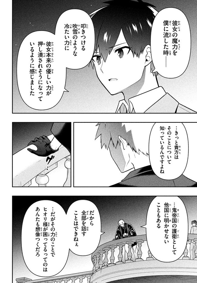 SIX PRINCESSES FALL IN LOVE WITH GOD GUARDIAN (MANGA) Chapter 24 - Page 10