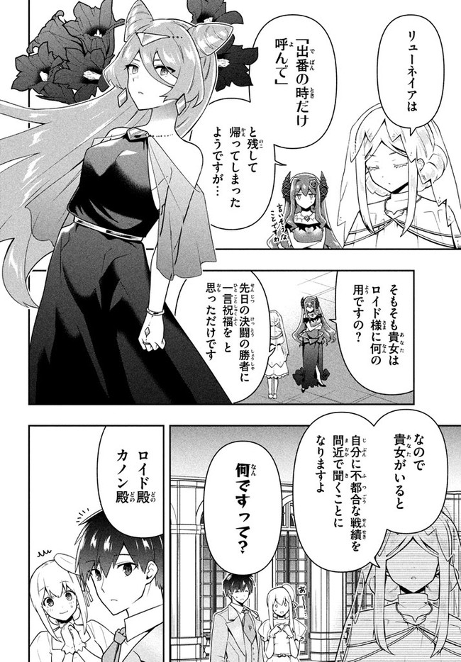 SIX PRINCESSES FALL IN LOVE WITH GOD GUARDIAN (MANGA) Chapter 24 - Page 4