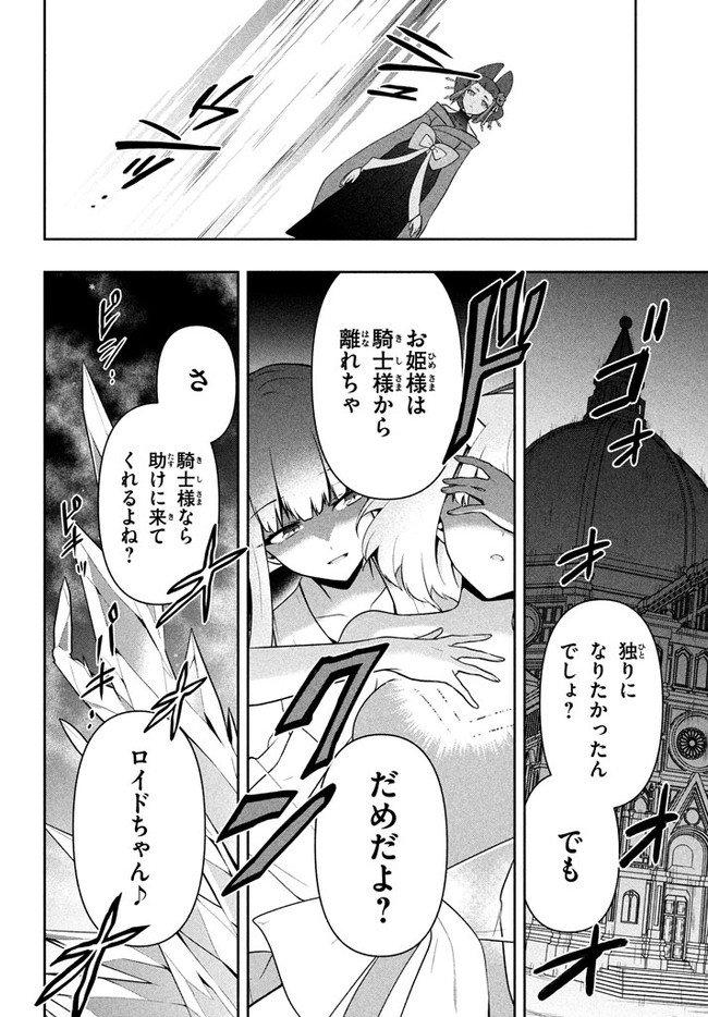 SIX PRINCESSES FALL IN LOVE WITH GOD GUARDIAN (MANGA) Chapter 24 - Page 18