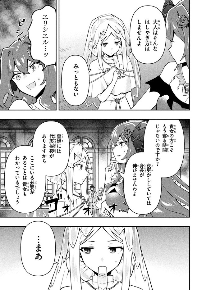 SIX PRINCESSES FALL IN LOVE WITH GOD GUARDIAN (MANGA) Chapter 24 - Page 3