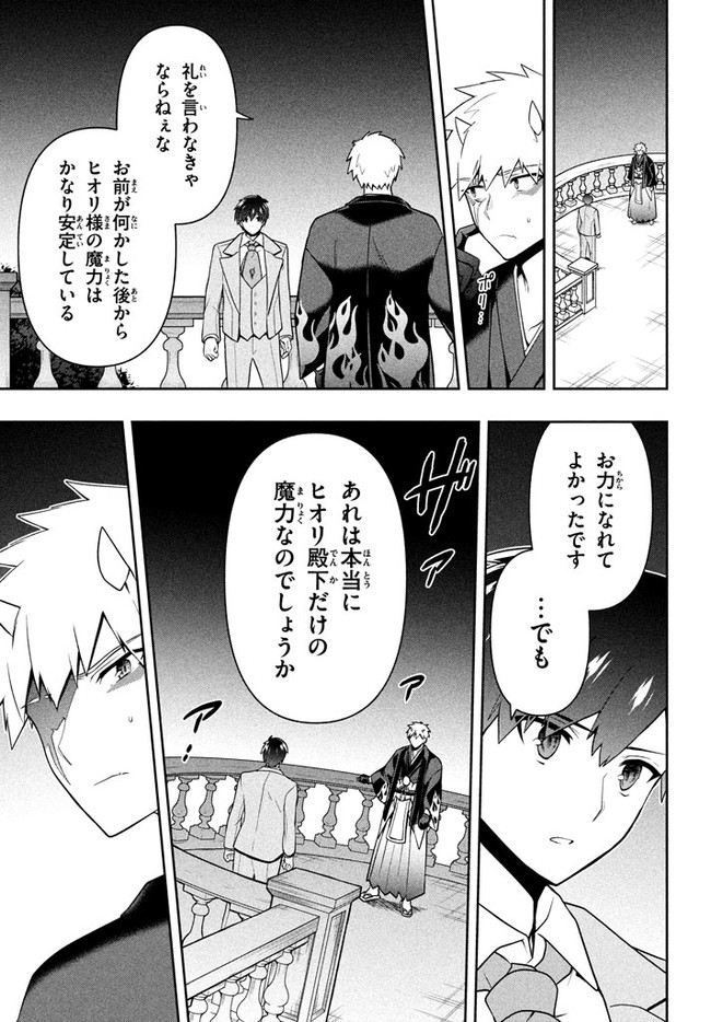 SIX PRINCESSES FALL IN LOVE WITH GOD GUARDIAN (MANGA) Chapter 24 - Page 9