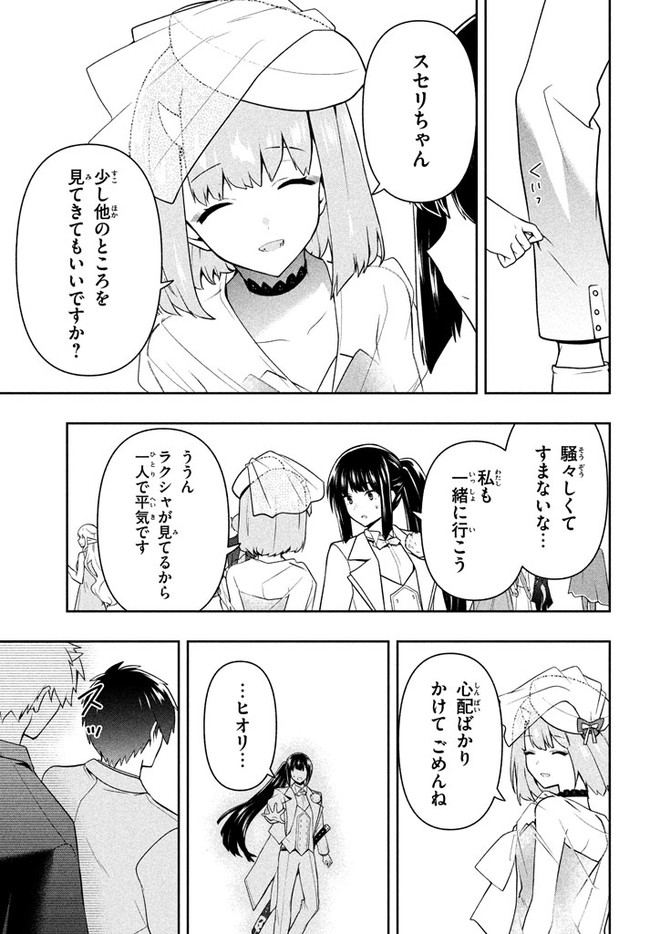 SIX PRINCESSES FALL IN LOVE WITH GOD GUARDIAN (MANGA) Chapter 24 - Page 7