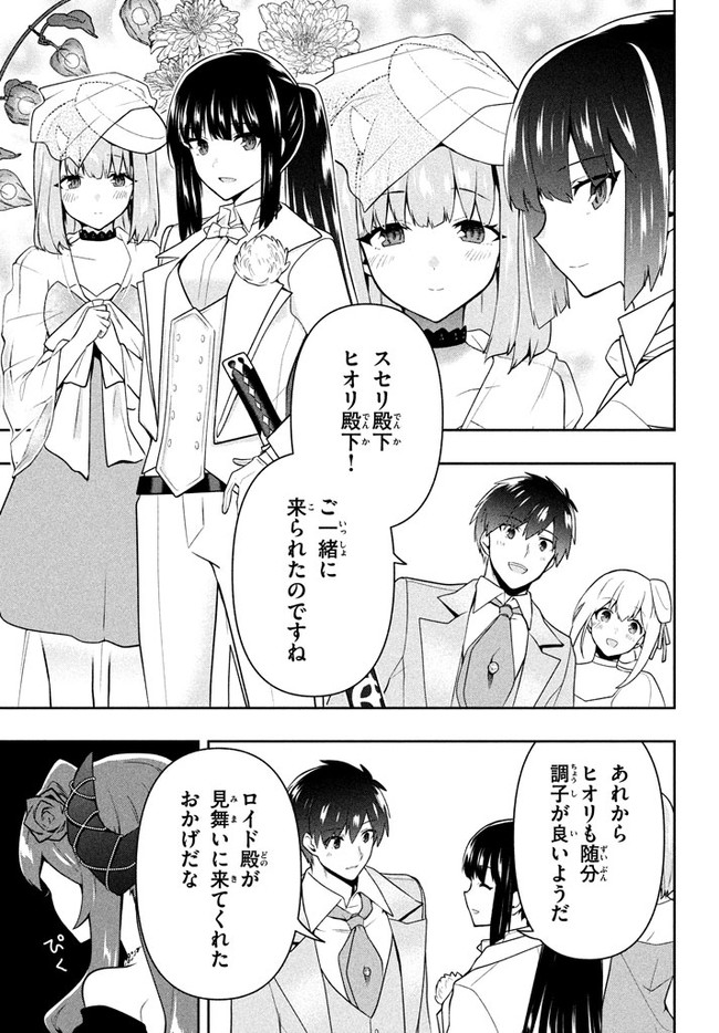 SIX PRINCESSES FALL IN LOVE WITH GOD GUARDIAN (MANGA) Chapter 24 - Page 5
