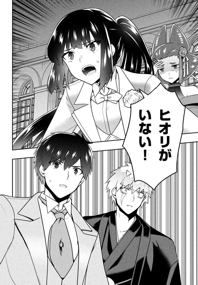 SIX PRINCESSES FALL IN LOVE WITH GOD GUARDIAN (MANGA) Chapter 24 - Page 20