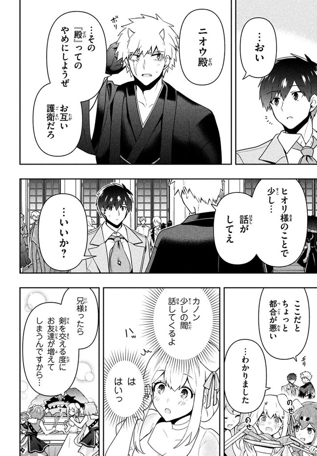 SIX PRINCESSES FALL IN LOVE WITH GOD GUARDIAN (MANGA) Chapter 24 - Page 8