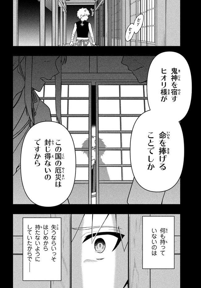 SIX PRINCESSES FALL IN LOVE WITH GOD GUARDIAN (MANGA) Chapter 25 - Page 8