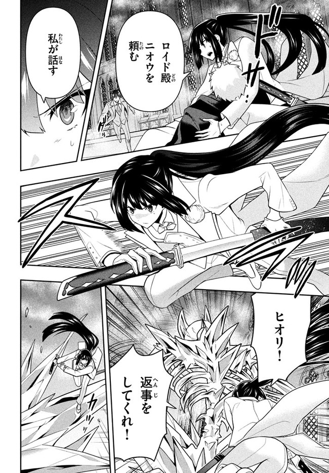 SIX PRINCESSES FALL IN LOVE WITH GOD GUARDIAN (MANGA) Chapter 25 - Page 12