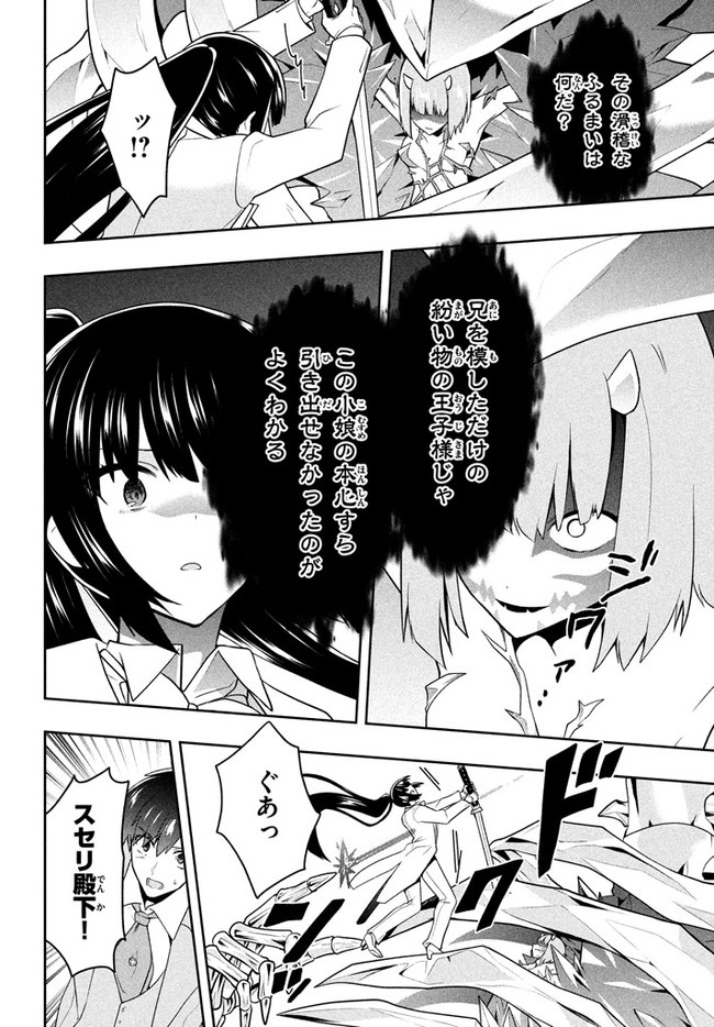 SIX PRINCESSES FALL IN LOVE WITH GOD GUARDIAN (MANGA) Chapter 25 - Page 14