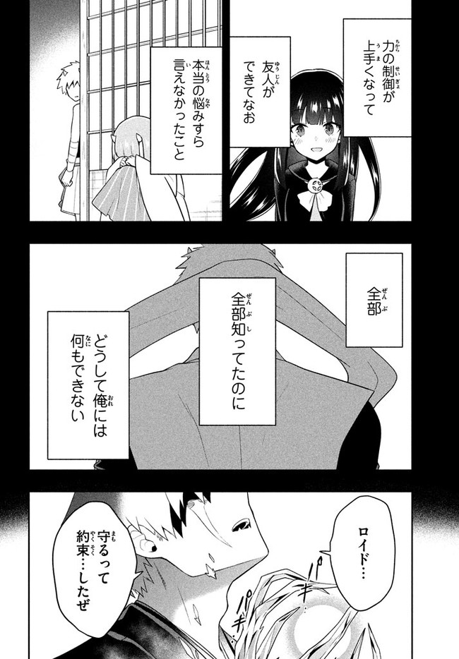 SIX PRINCESSES FALL IN LOVE WITH GOD GUARDIAN (MANGA) Chapter 25 - Page 10