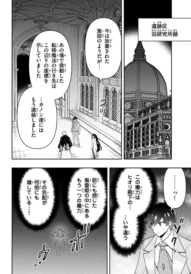 SIX PRINCESSES FALL IN LOVE WITH GOD GUARDIAN (MANGA) Chapter 25 - Page 2