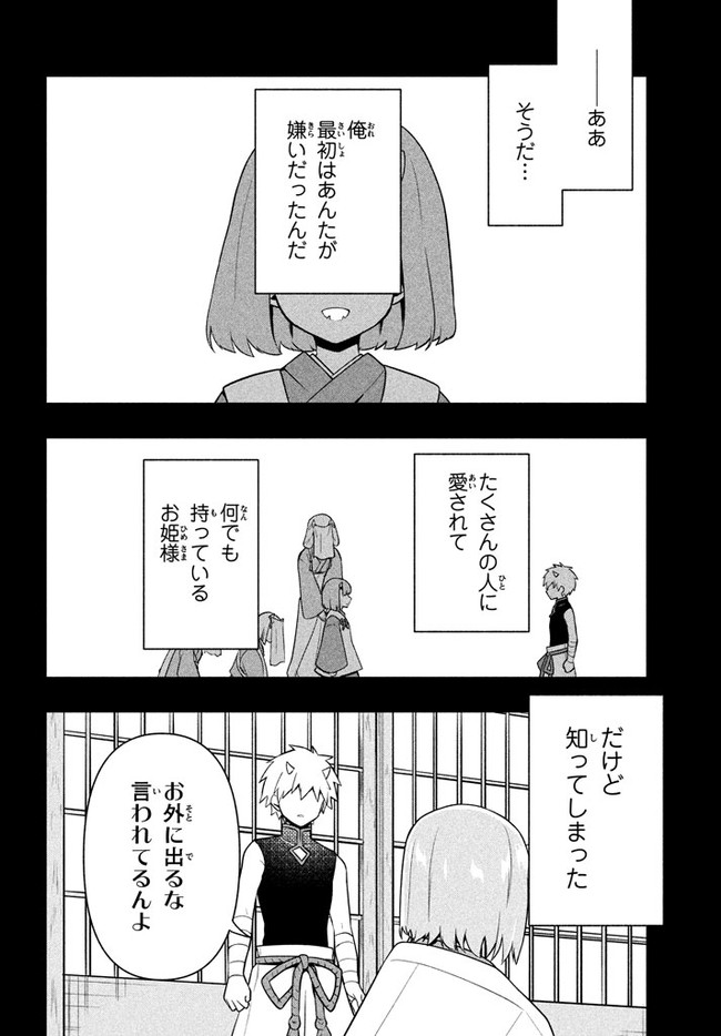 SIX PRINCESSES FALL IN LOVE WITH GOD GUARDIAN (MANGA) Chapter 25 - Page 6