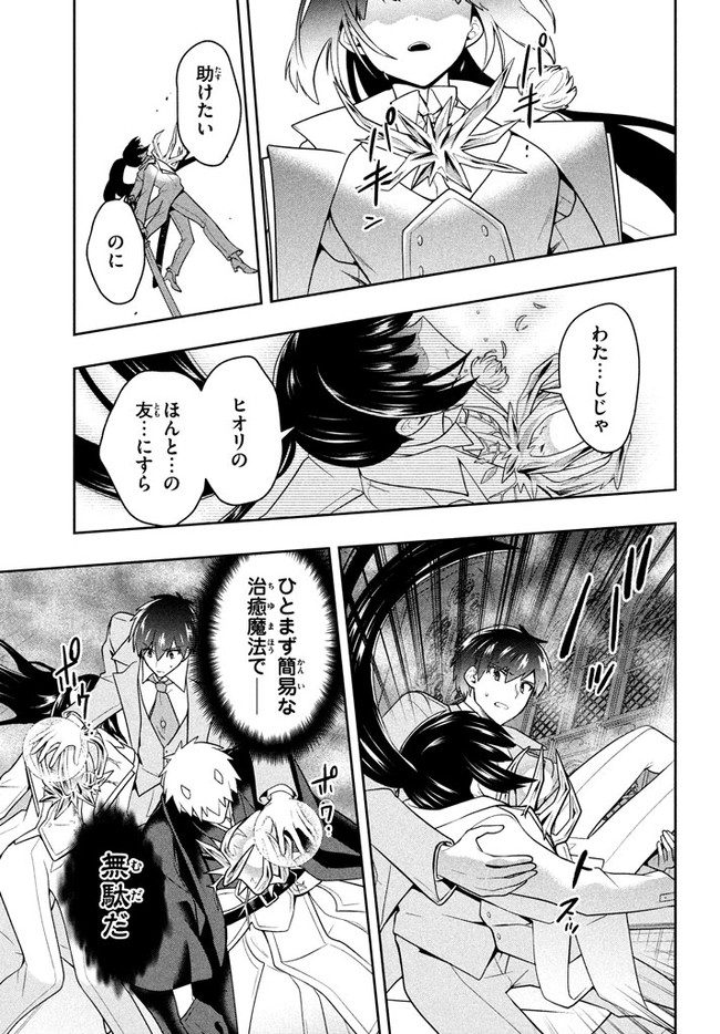 SIX PRINCESSES FALL IN LOVE WITH GOD GUARDIAN (MANGA) Chapter 25 - Page 15