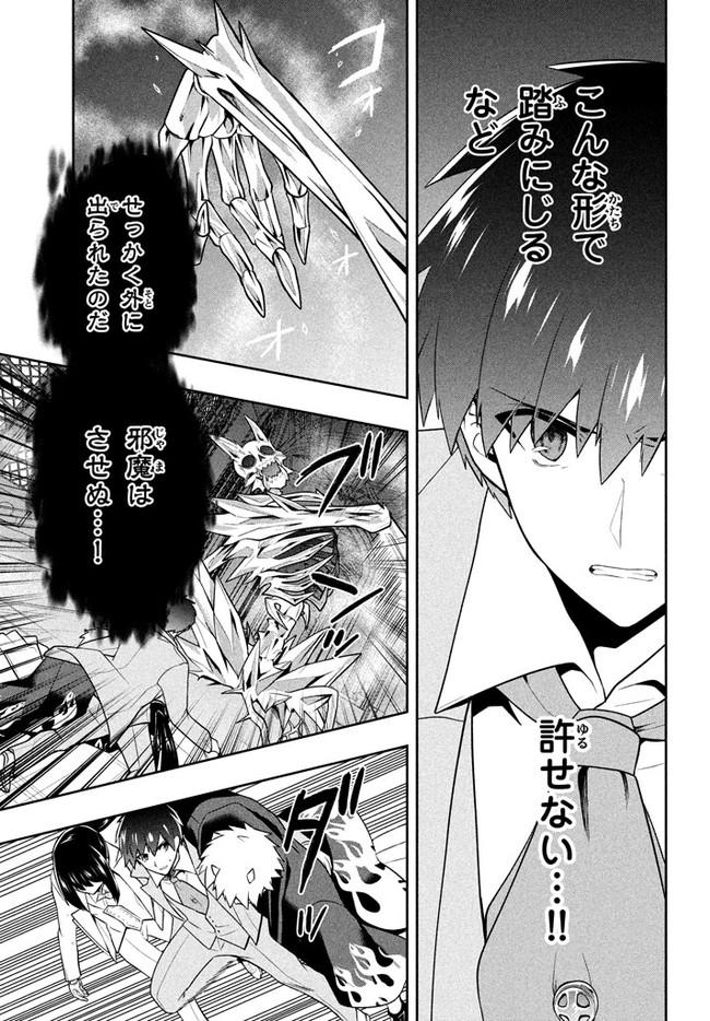 SIX PRINCESSES FALL IN LOVE WITH GOD GUARDIAN (MANGA) Chapter 25 - Page 17
