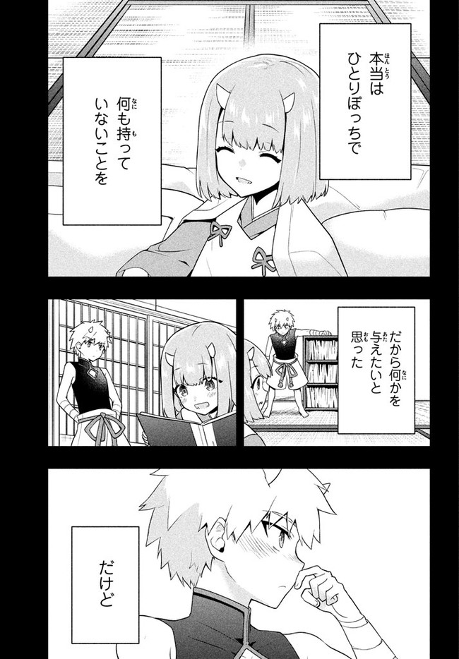 SIX PRINCESSES FALL IN LOVE WITH GOD GUARDIAN (MANGA) Chapter 25 - Page 7
