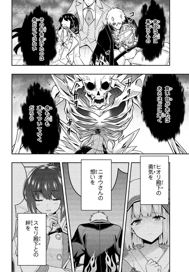 SIX PRINCESSES FALL IN LOVE WITH GOD GUARDIAN (MANGA) Chapter 25 - Page 16