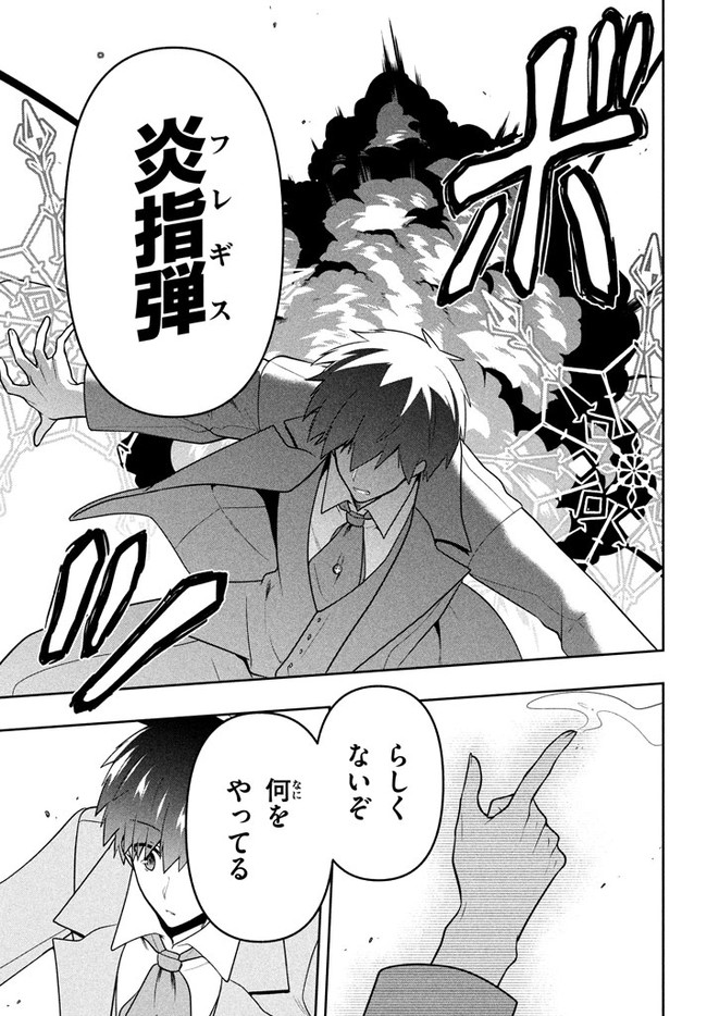 SIX PRINCESSES FALL IN LOVE WITH GOD GUARDIAN (MANGA) Chapter 25 - Page 19