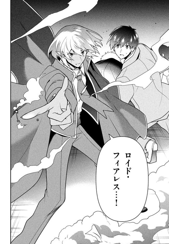 SIX PRINCESSES FALL IN LOVE WITH GOD GUARDIAN (MANGA) Chapter 25 - Page 20