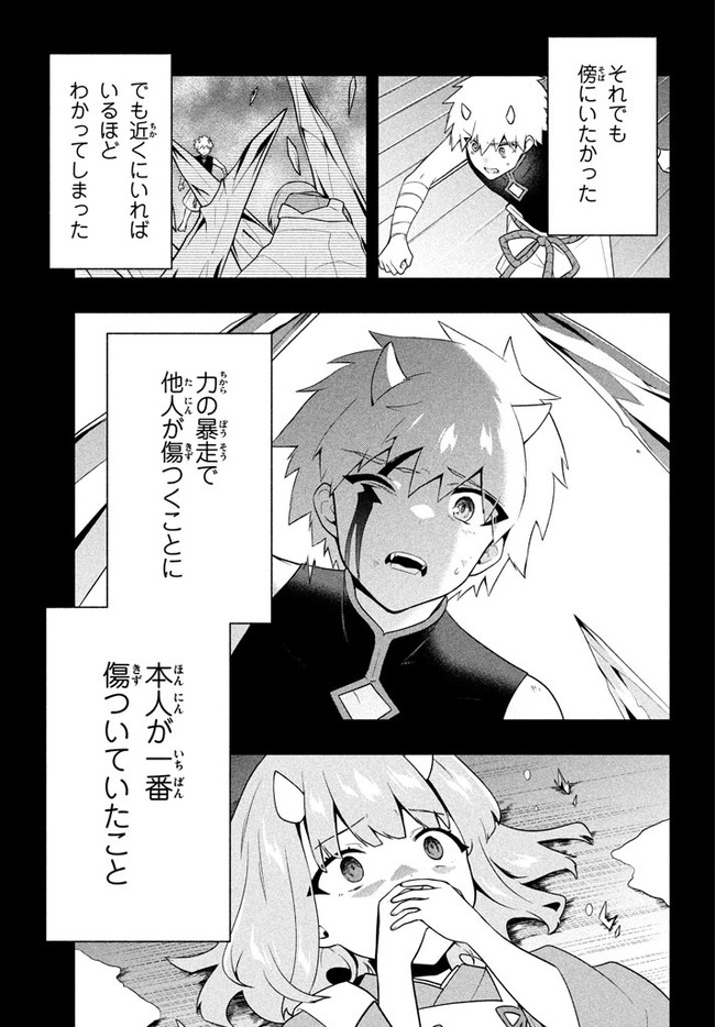 SIX PRINCESSES FALL IN LOVE WITH GOD GUARDIAN (MANGA) Chapter 25 - Page 9