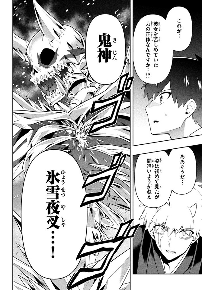 SIX PRINCESSES FALL IN LOVE WITH GOD GUARDIAN (MANGA) Chapter 25 - Page 4
