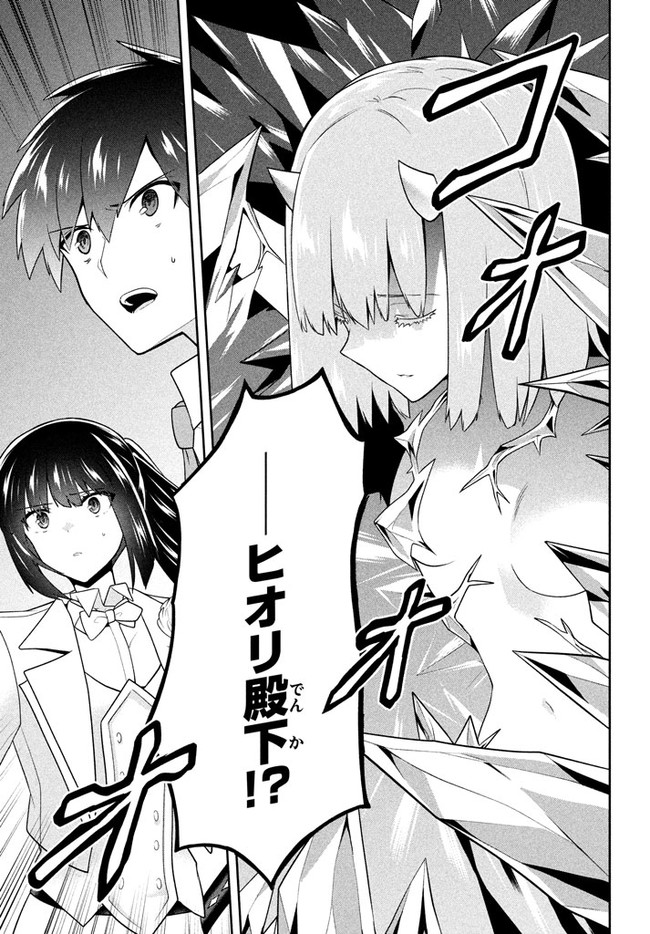 SIX PRINCESSES FALL IN LOVE WITH GOD GUARDIAN (MANGA) Chapter 25 - Page 3