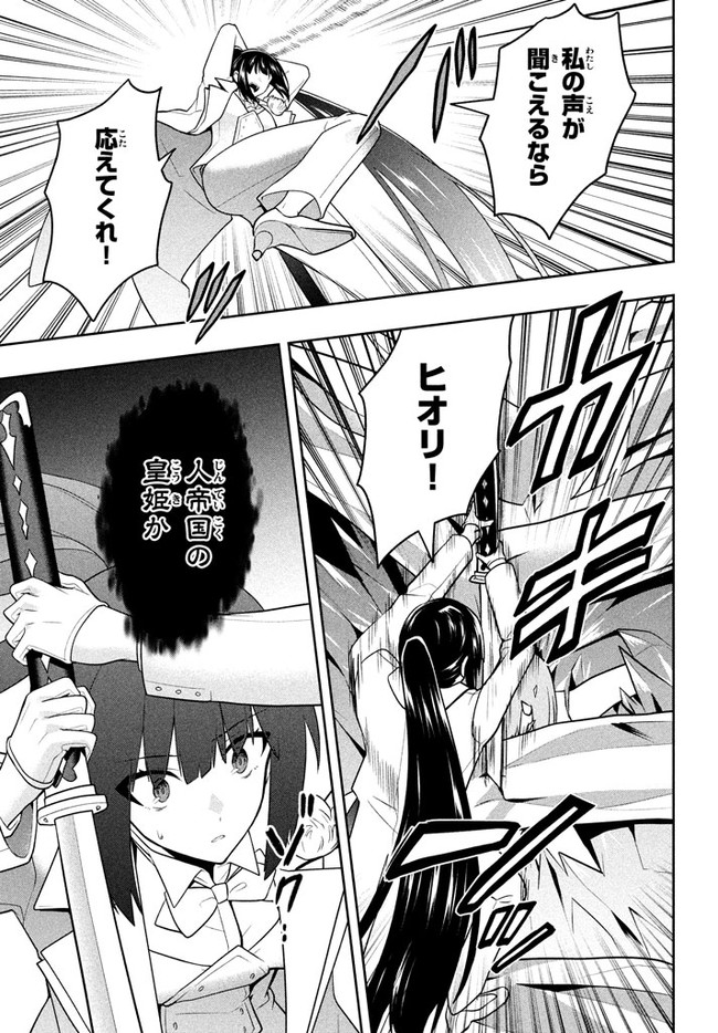 SIX PRINCESSES FALL IN LOVE WITH GOD GUARDIAN (MANGA) Chapter 25 - Page 13