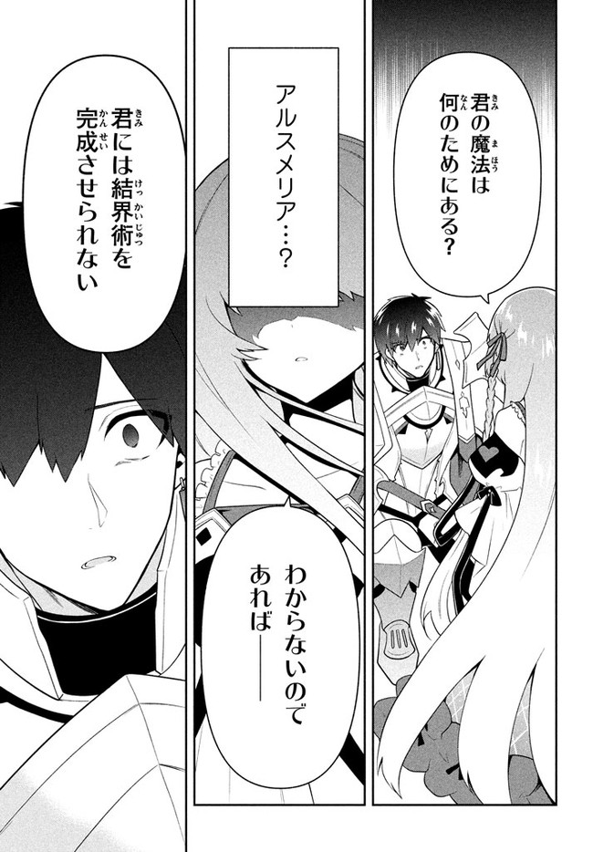 SIX PRINCESSES FALL IN LOVE WITH GOD GUARDIAN (MANGA) Chapter 26 - Page 9