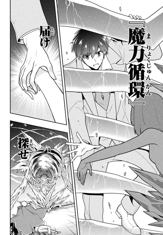 SIX PRINCESSES FALL IN LOVE WITH GOD GUARDIAN (MANGA) Chapter 26 - Page 18