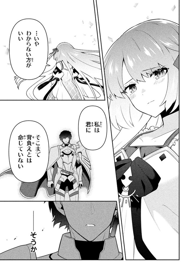 SIX PRINCESSES FALL IN LOVE WITH GOD GUARDIAN (MANGA) Chapter 26 - Page 11