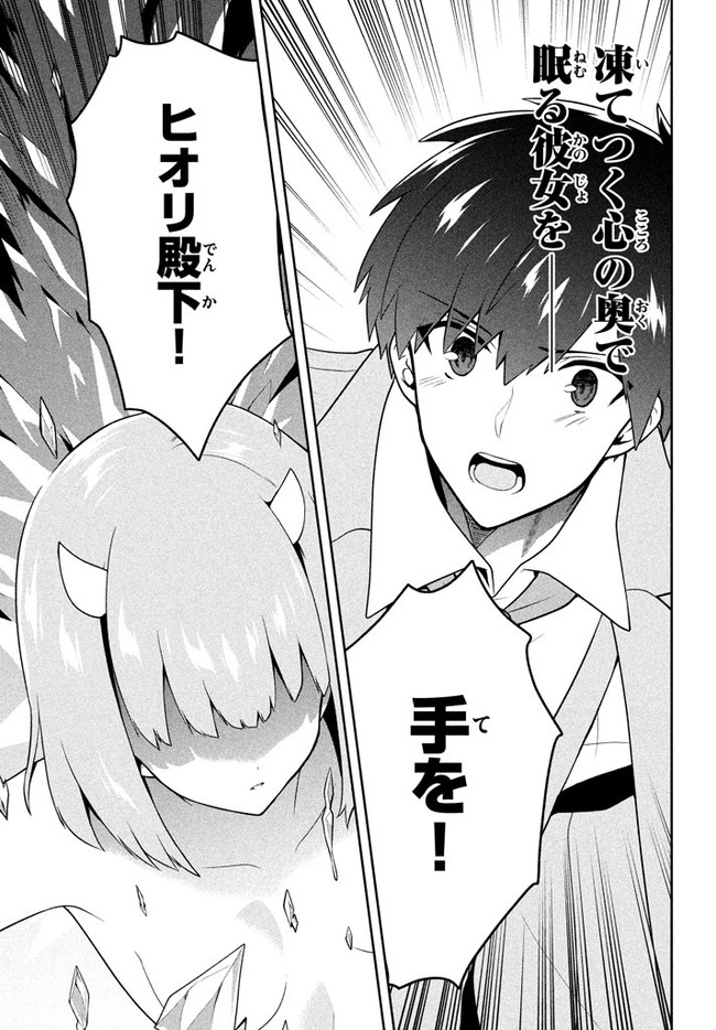 SIX PRINCESSES FALL IN LOVE WITH GOD GUARDIAN (MANGA) Chapter 26 - Page 19