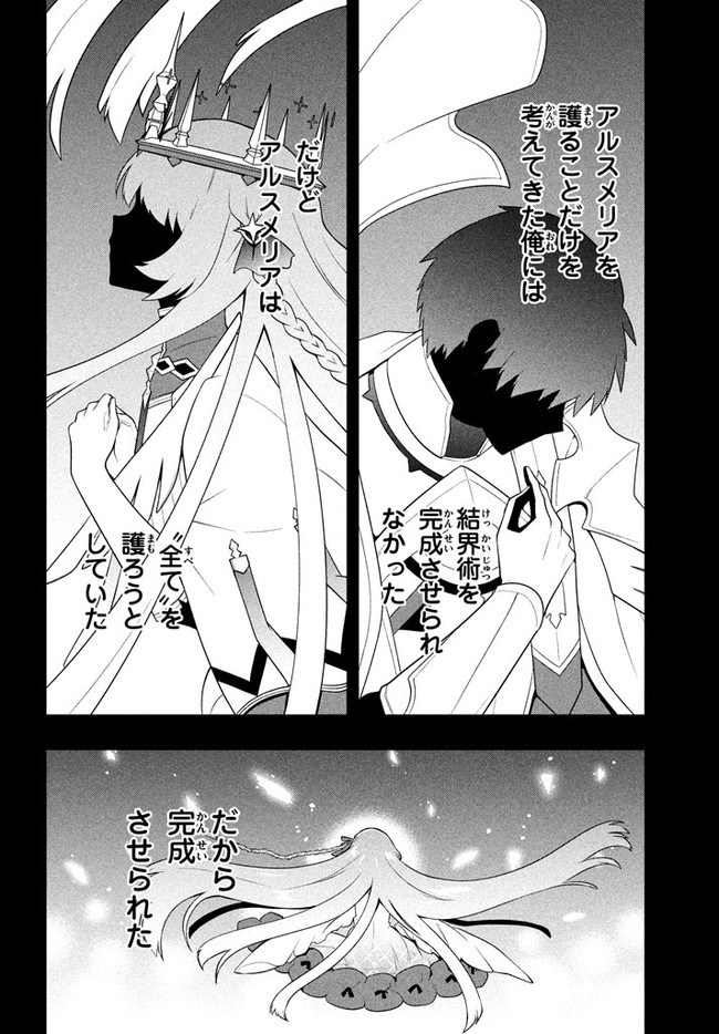 SIX PRINCESSES FALL IN LOVE WITH GOD GUARDIAN (MANGA) Chapter 26 - Page 12