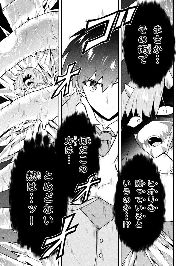 SIX PRINCESSES FALL IN LOVE WITH GOD GUARDIAN (MANGA) Chapter 26 - Page 15