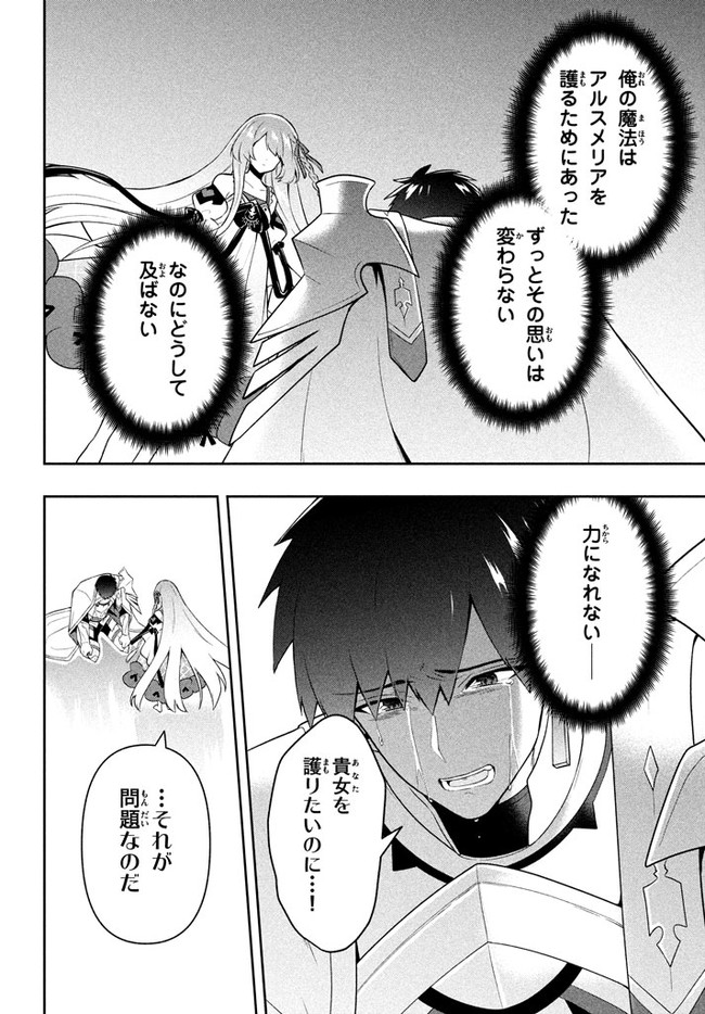 SIX PRINCESSES FALL IN LOVE WITH GOD GUARDIAN (MANGA) Chapter 26 - Page 10